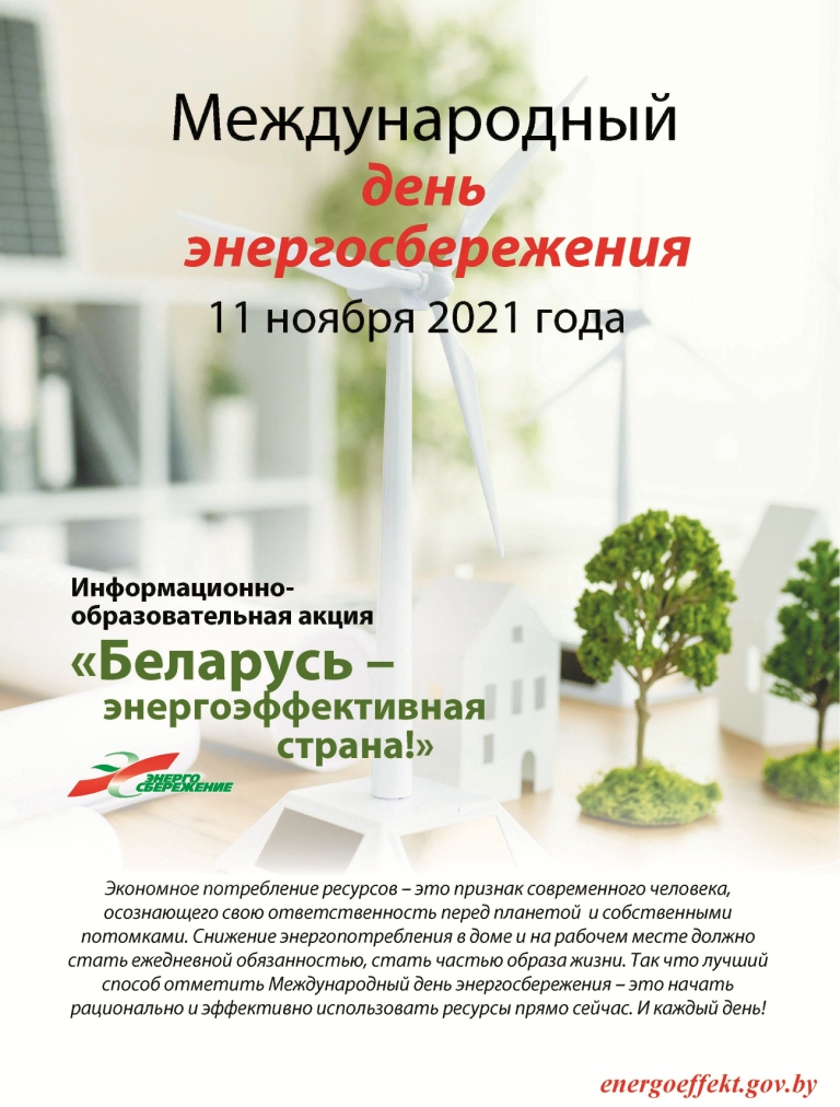 Беларусь   энергоэффективная страна