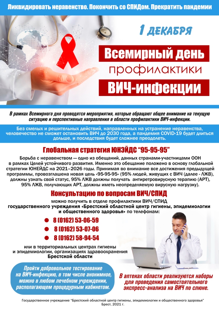 Афиша ВД профилактики ВИЧ 2021